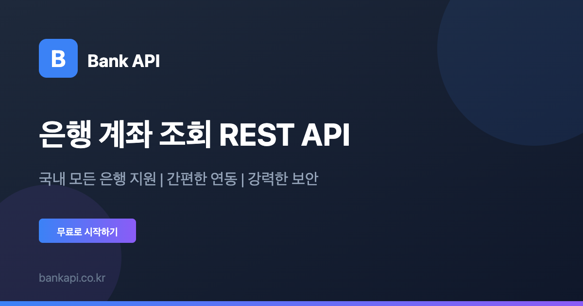 Api Faiaqa 계좌조회 API 테스트 - 무료로 바로 체험하기
